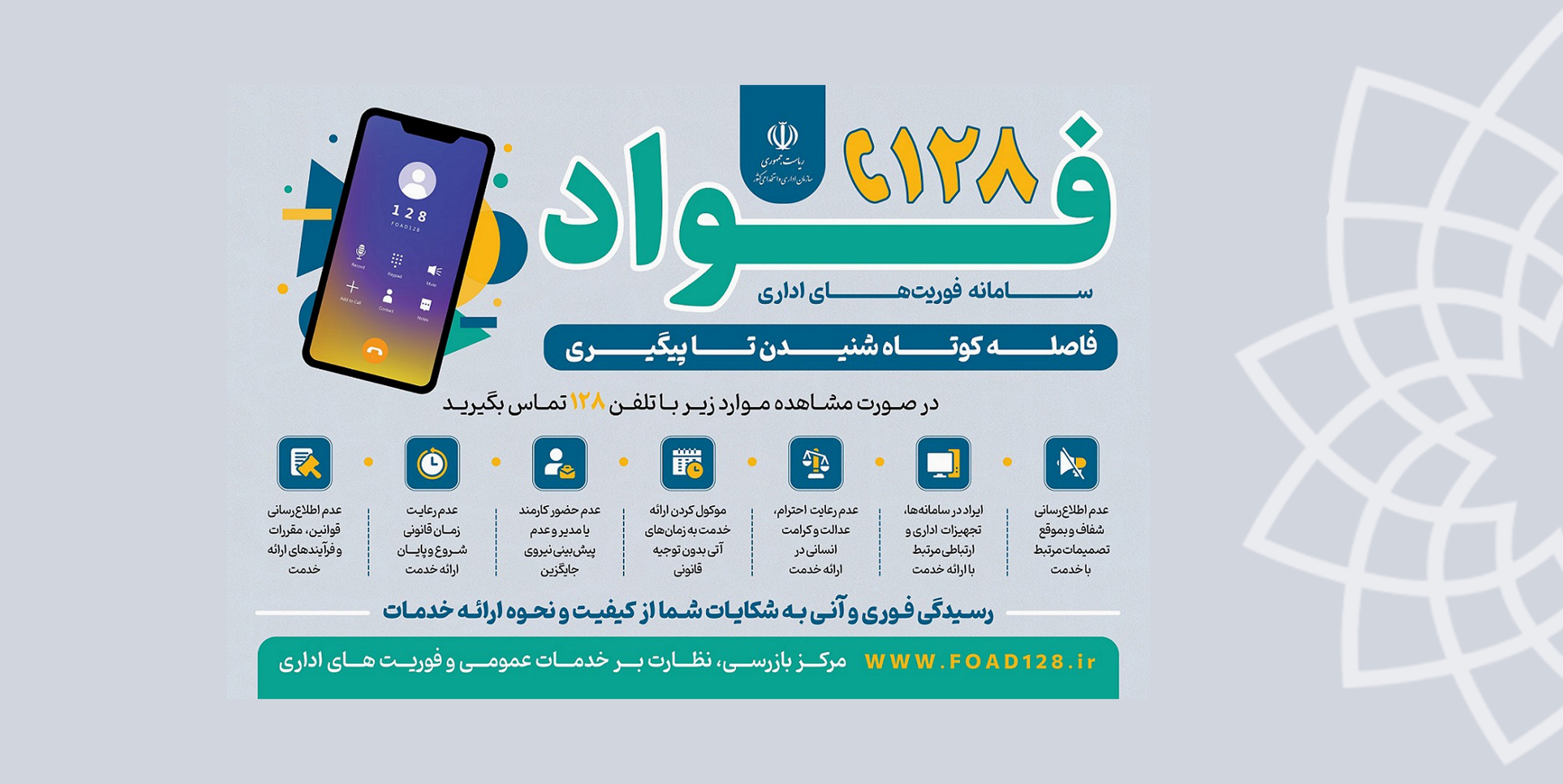سامانه فواد